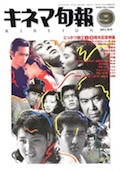 キネ旬